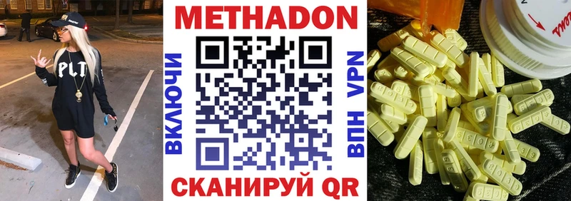 Метадон methadone Армавир